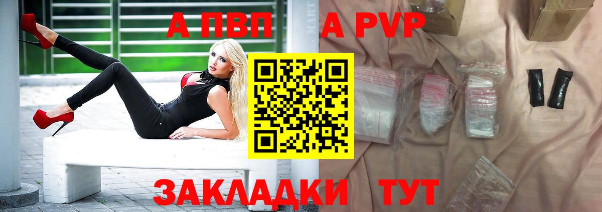 A PVP VHQ  А ПВП СК  Alpha PVP Соль  Вход с VPN  сколько стоит  Одинцово  Alfa_PVP 