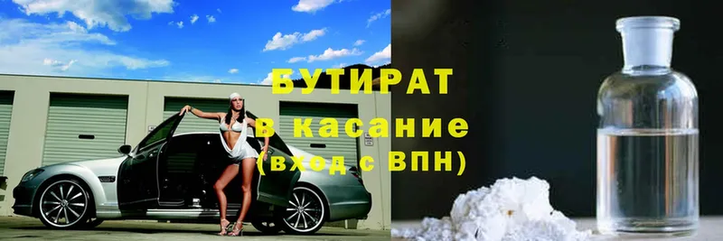 Бутират бутик Одинцово