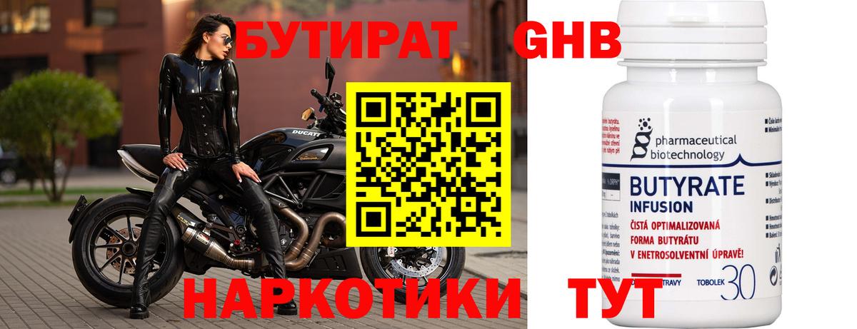 БУТИРАТ жидкий экстази  Вход с VPN  Одинцово 