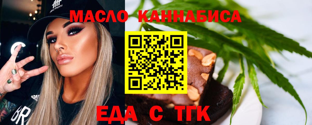 Еда ТГК конопля  Вход с VPN  Одинцово 