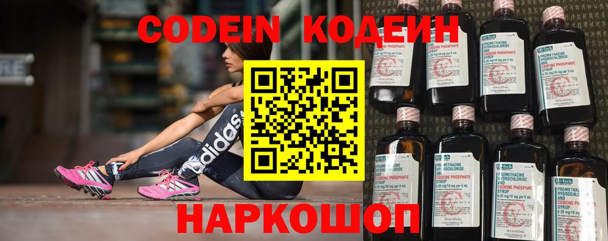 Кодеин напиток Lean (лин)  Вход с VPN  Одинцово  Кодеиновый сироп Lean напиток Lean (лин) 
