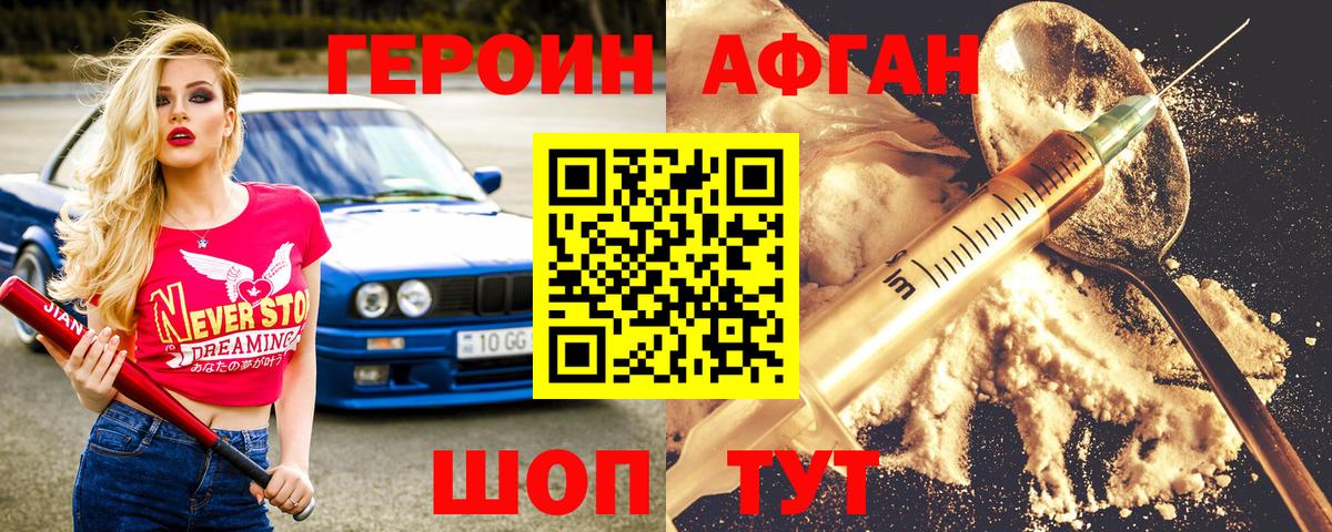 ГЕРОИН гречка Одинцово