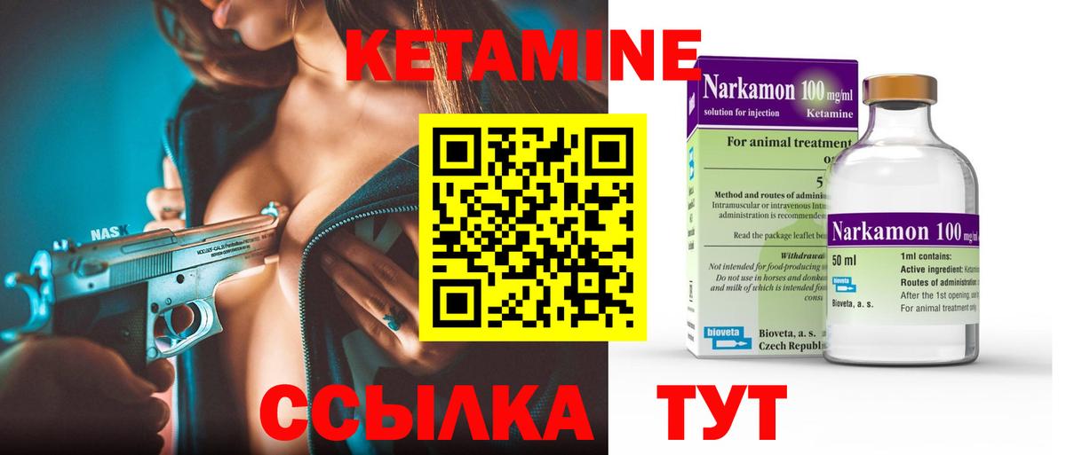 КЕТАМИН VHQ Одинцово