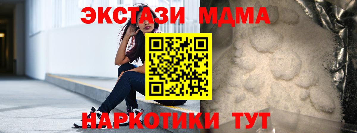 MDMA  MDMA Molly  Вход с VPN  Одинцово  МДМА Molly 