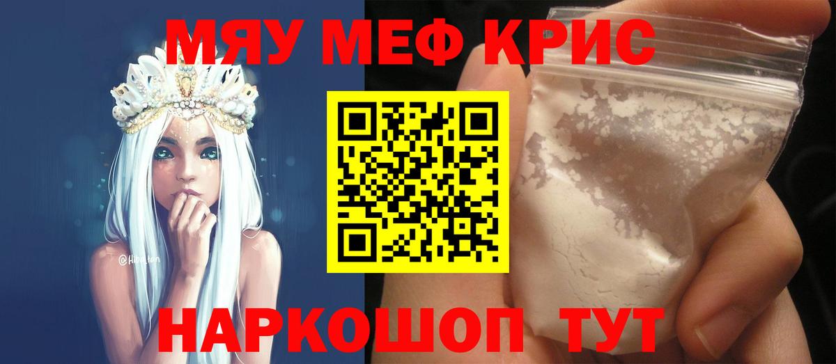 Меф мяу мяу мука Одинцово