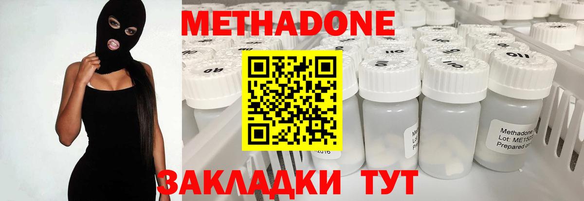 Одинцово  МЕТАДОН мёд  Вход с VPN 