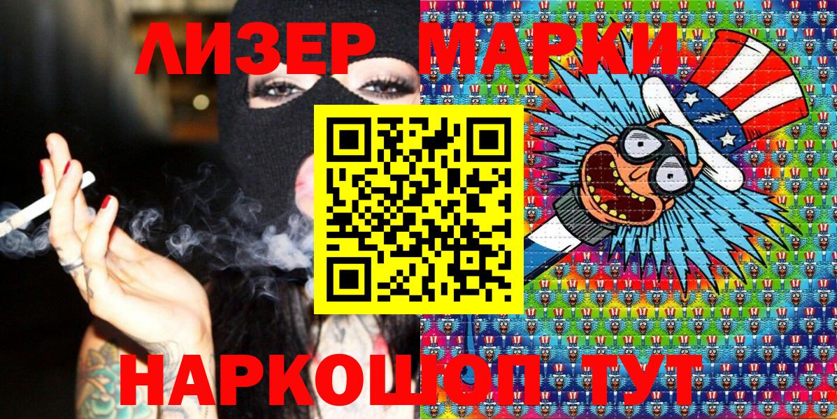 Одинцово  Марки N-bome 1500мкг  Марки N-bome 1500мкг  Вход с VPN 